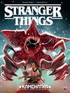 Stranger Things 12
